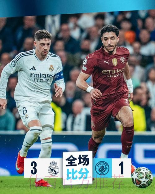 欧冠-赛季首败!皇马2-3莱比锡 熊皇破门维尔纳建功