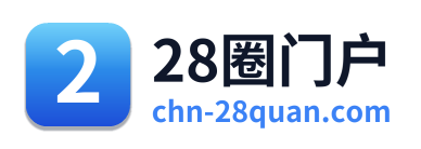 28圈门户 Logo